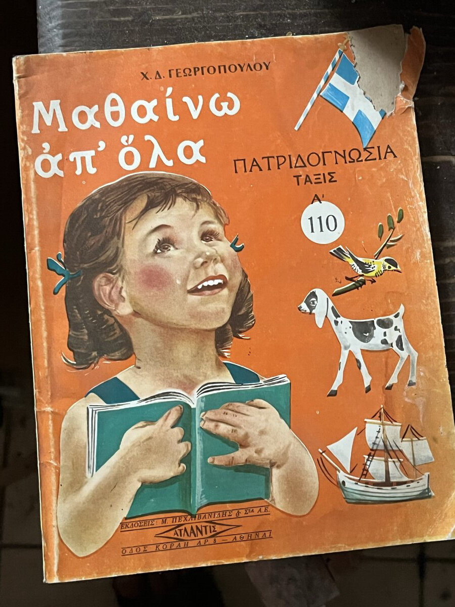 Ελληνικό Τετράδιο Μάθησης